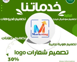 تصميم شعارات LOGO لشركات و الصفحات واعلانات و تصميمات بوستات و ويب سايت و إضافة نقطتك على خرائط