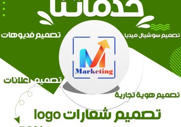 تصميم شعارات LOGO لشركات و الصفحات واعلانات و تصميمات بوستات و ويب سايت و إضافة نقطتك على خرائط