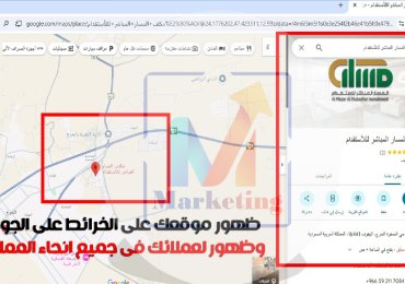 متخصصين في انشاء خرائط جديده علي جوجل و اعداتها و توثيق الملفات التجارية علي الخرائط